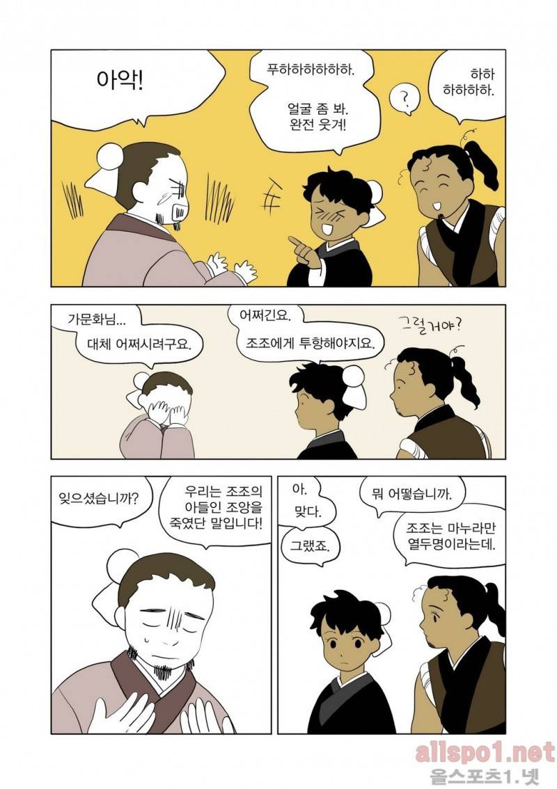 여자 제갈량 30화 5