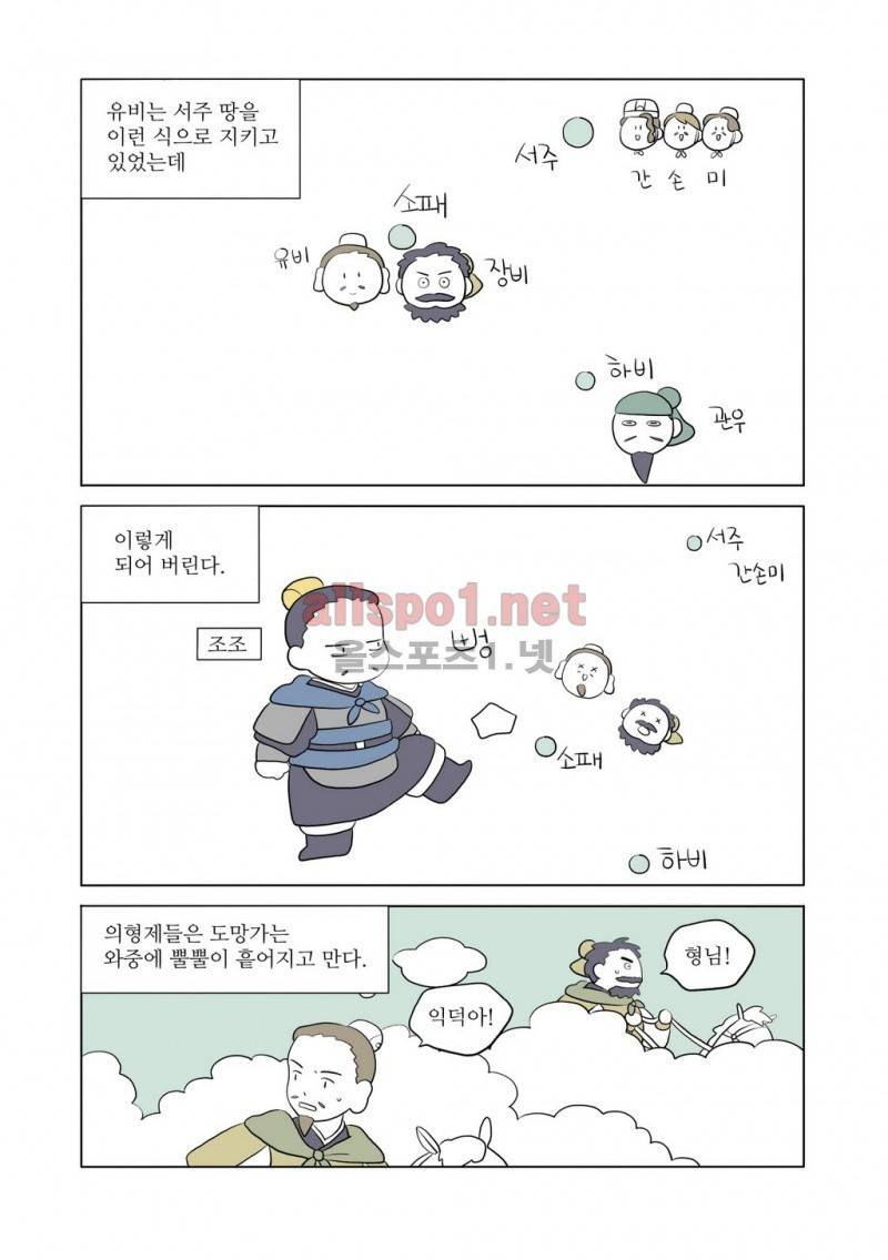 여자 제갈량 38화 2