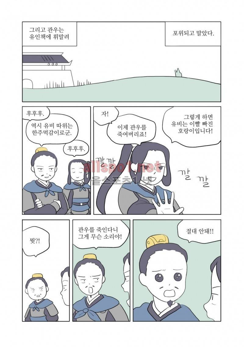 여자 제갈량 38화 3