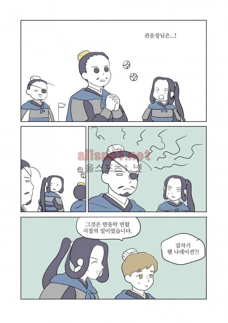 여자 제갈량 38화 4