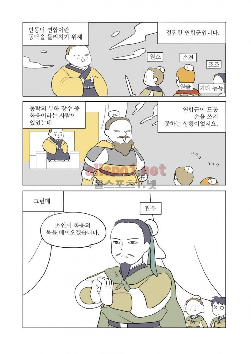 여자 제갈량 38화 5
