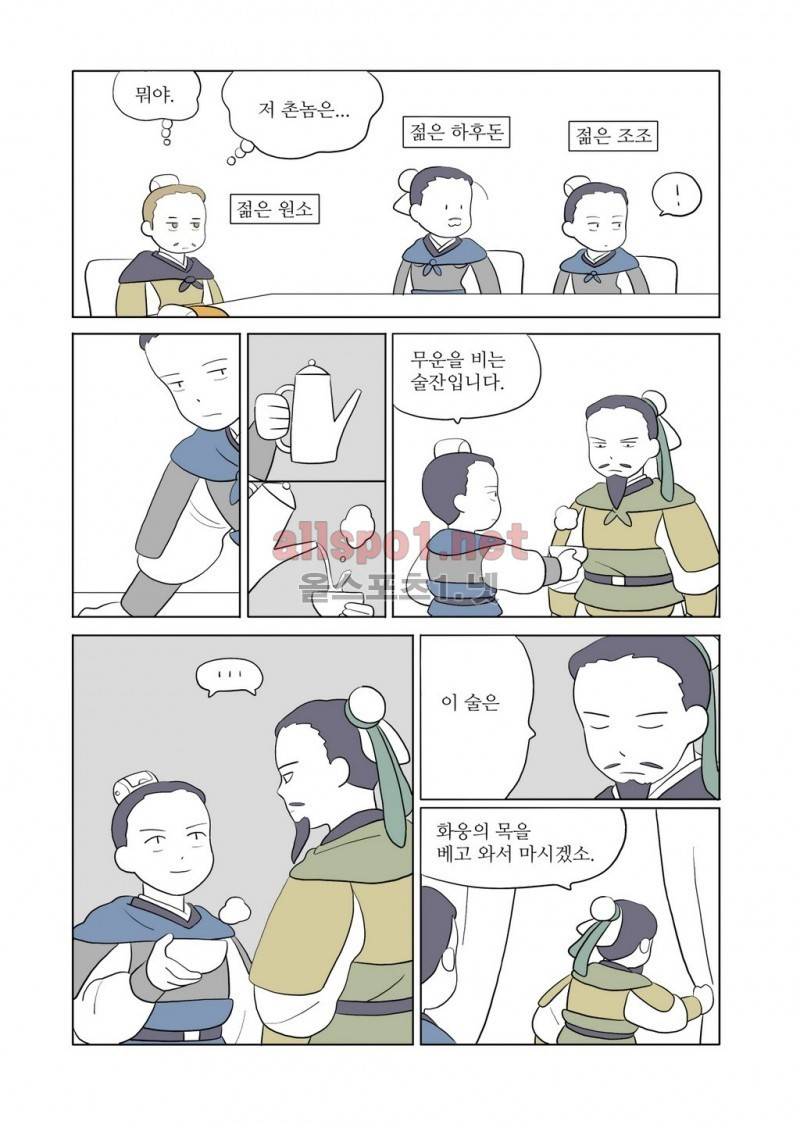 여자 제갈량 38화 6
