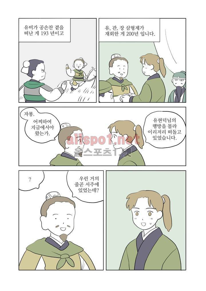 여자 제갈량 47화 2