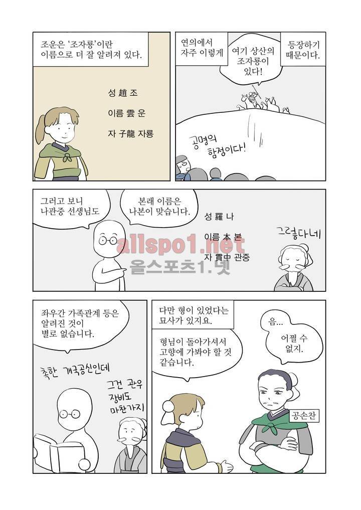 여자 제갈량 47화 5