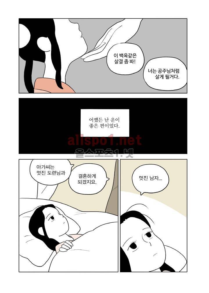 여자 제갈량 52화 2