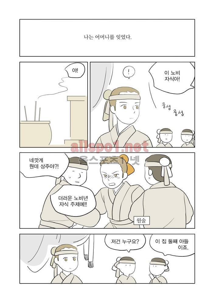 여자 제갈량 61화 2