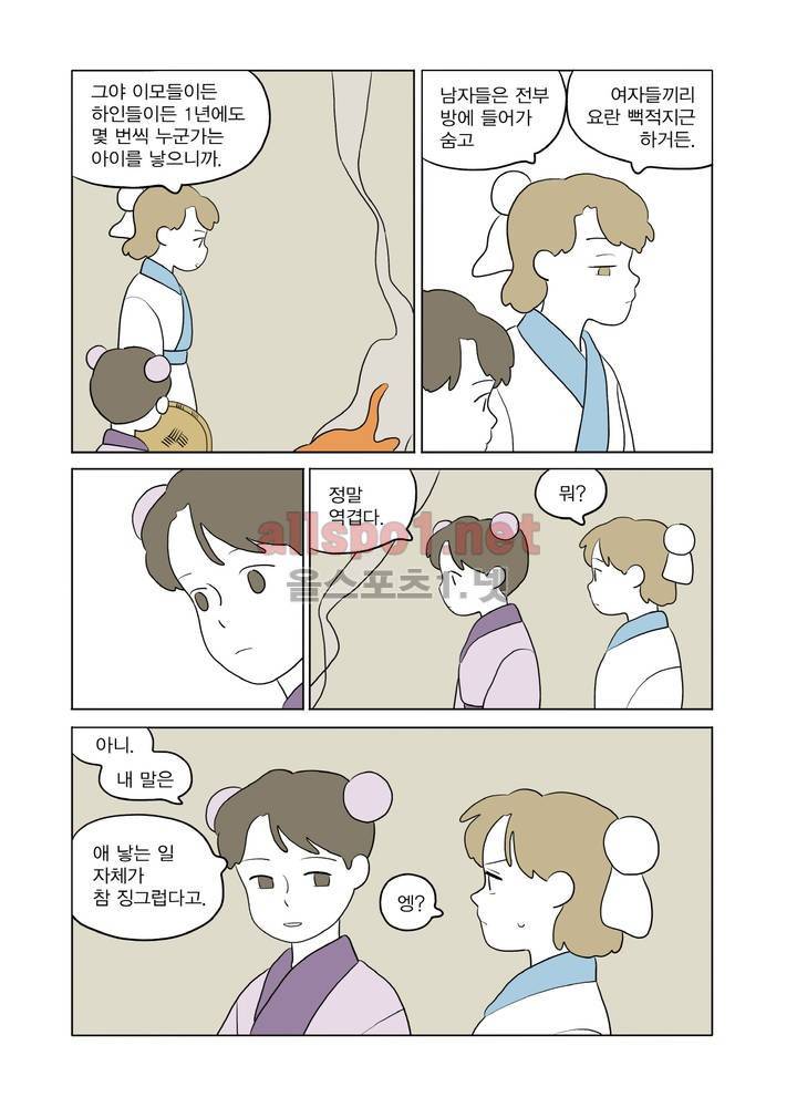 여자 제갈량 71화 4