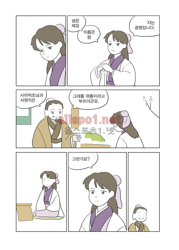 여자 제갈량 81화 4