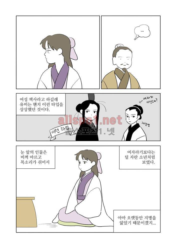 여자 제갈량 81화 5