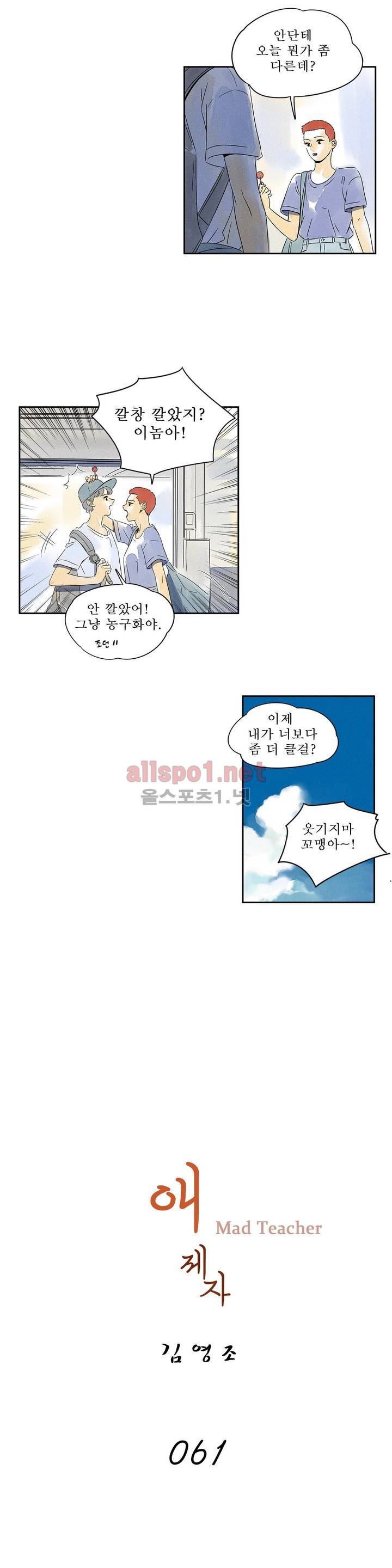 애제자 61화 6