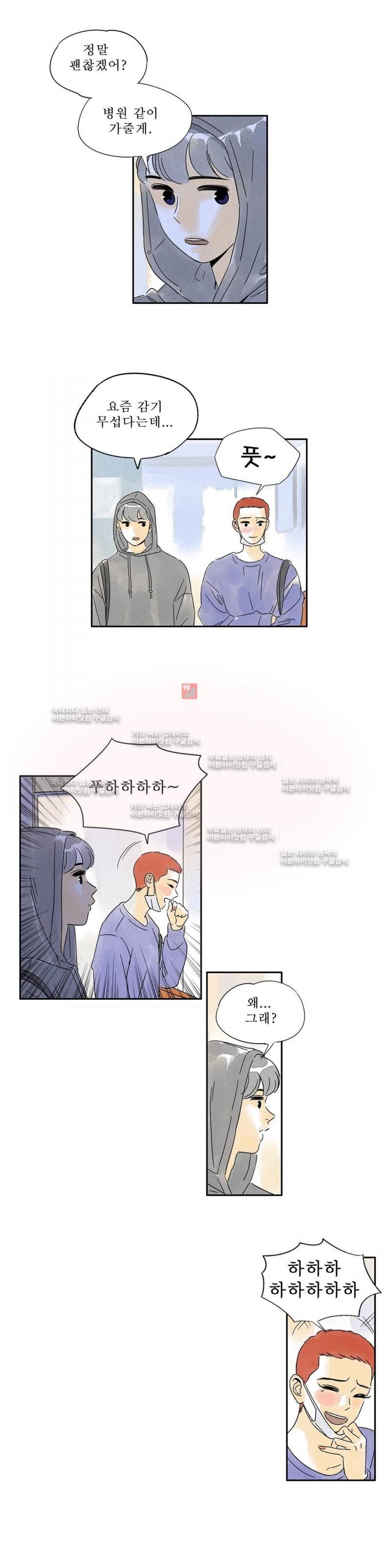 애제자 80화 3
