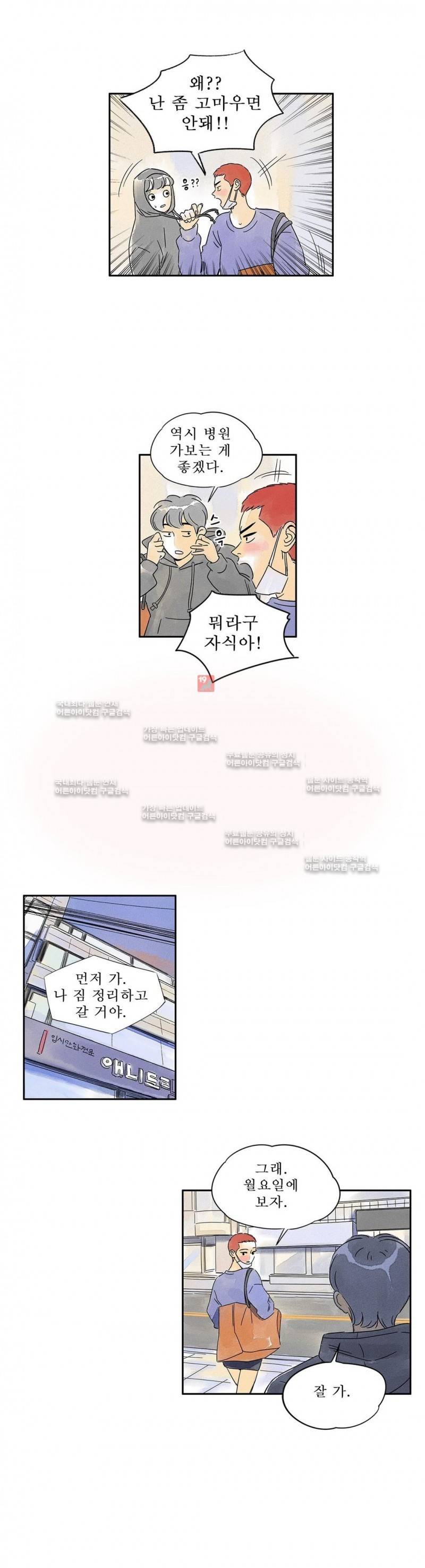 애제자 80화 6