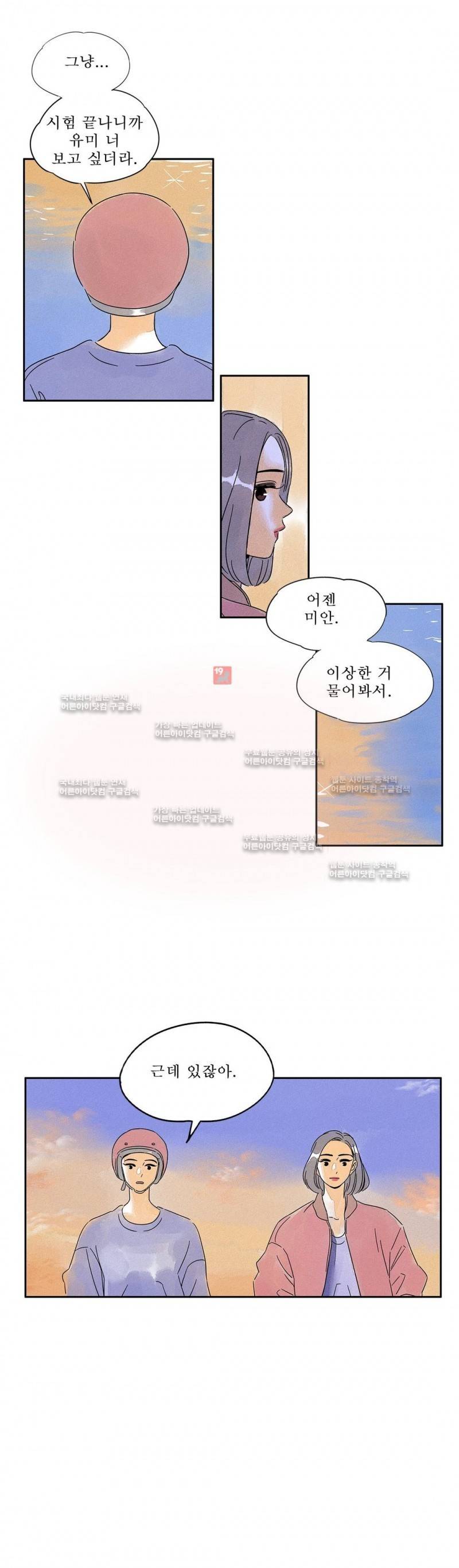 애제자 80화 14