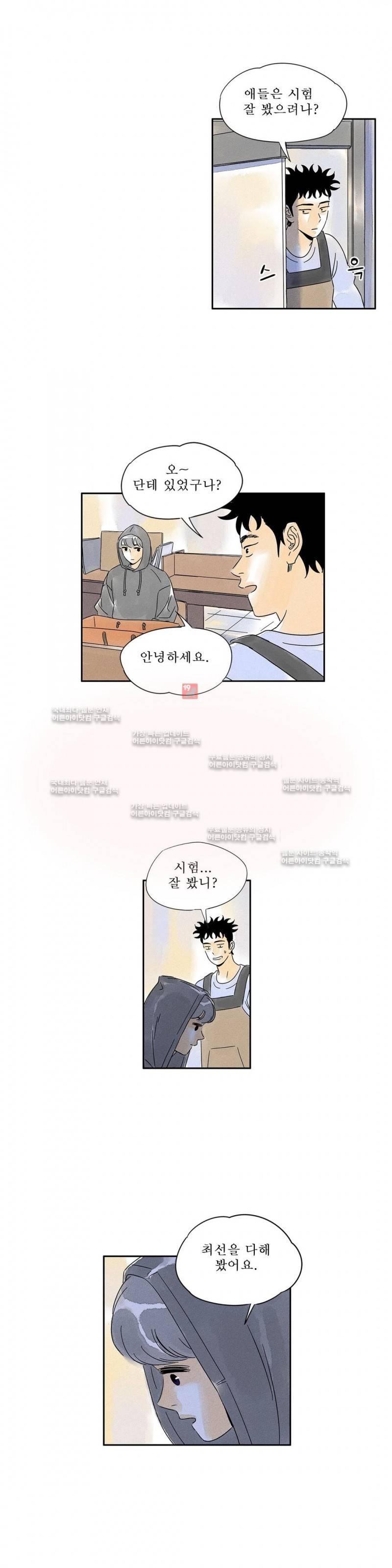 애제자 80화 17