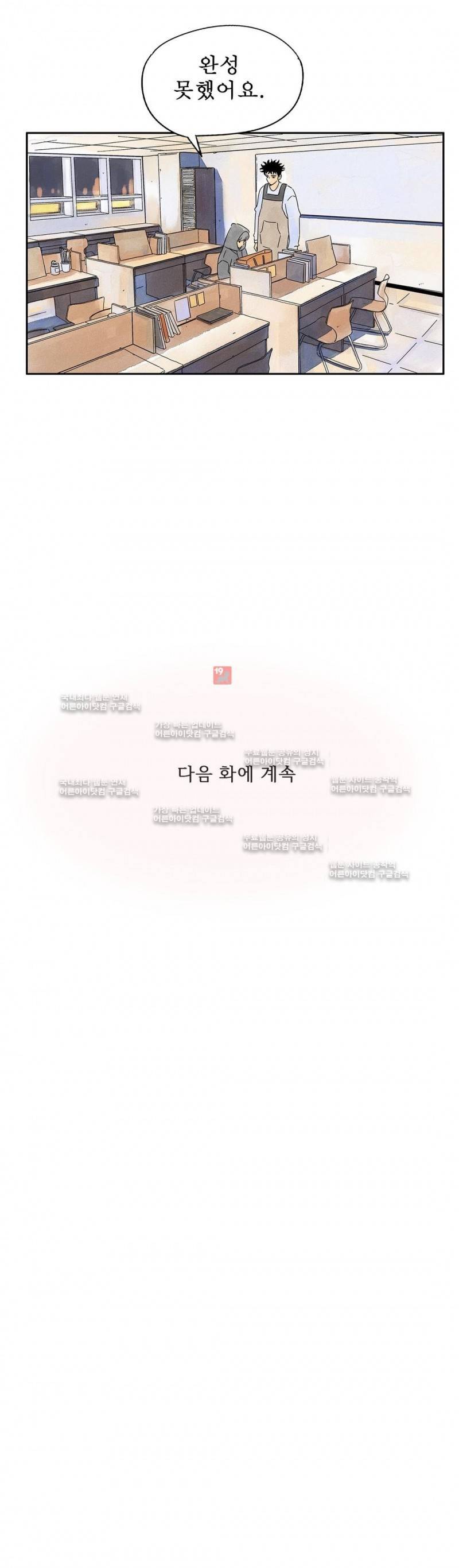 애제자 80화 19