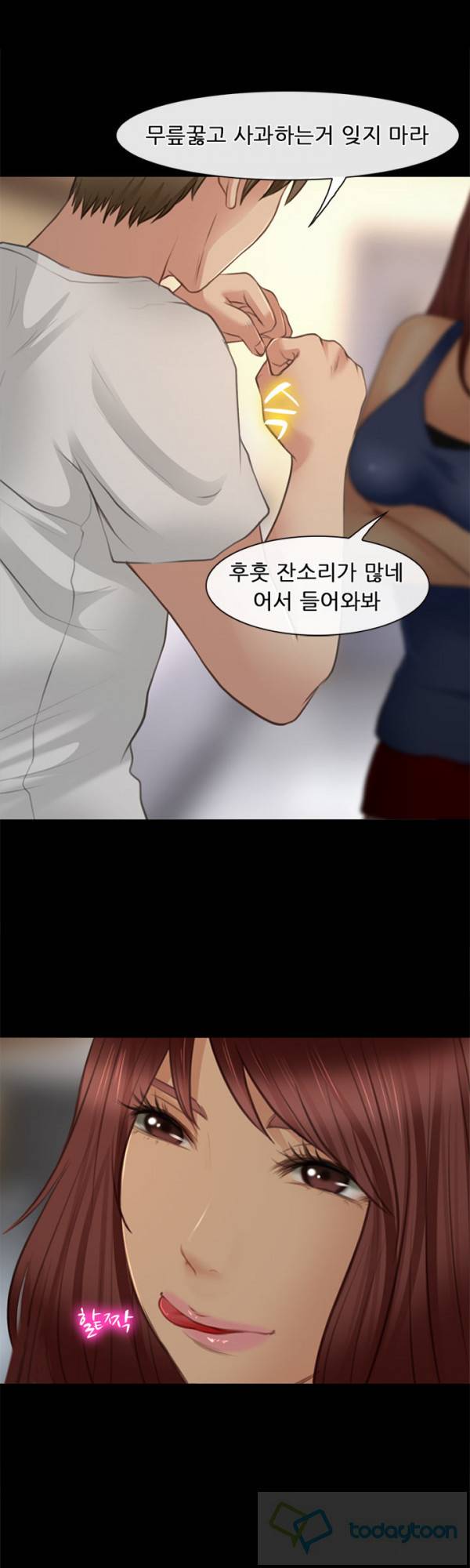 내일은 섹피언 26화 2