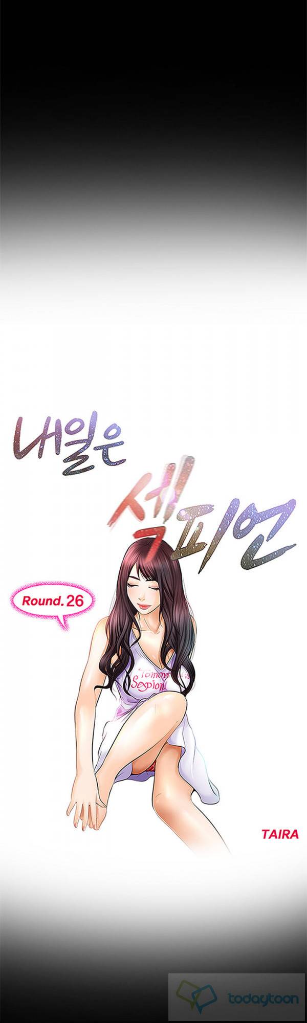 내일은 섹피언 26화 3