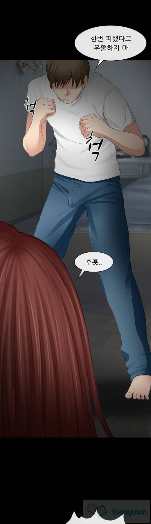 내일은 섹피언 26화 9
