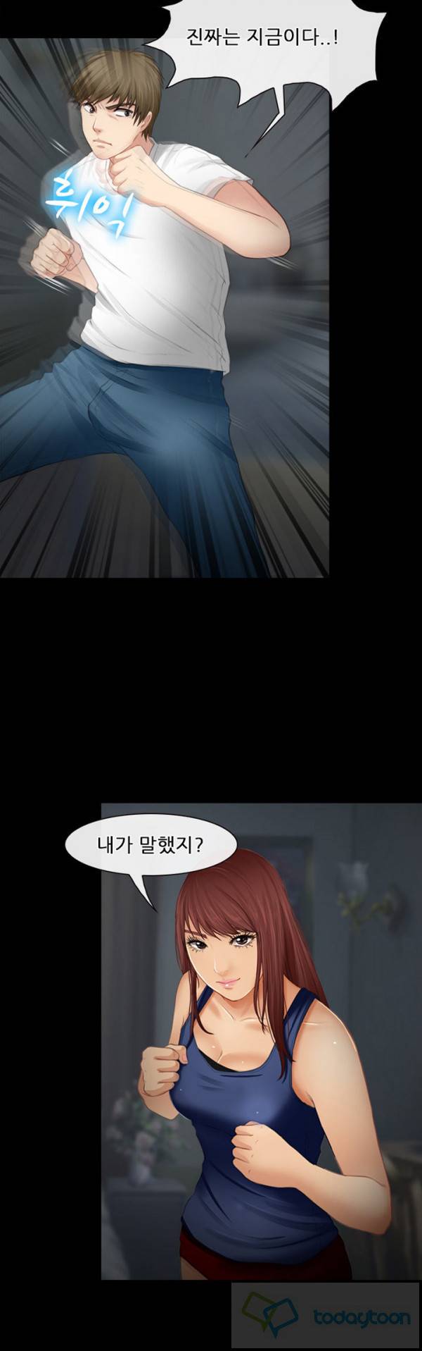 내일은 섹피언 26화 10