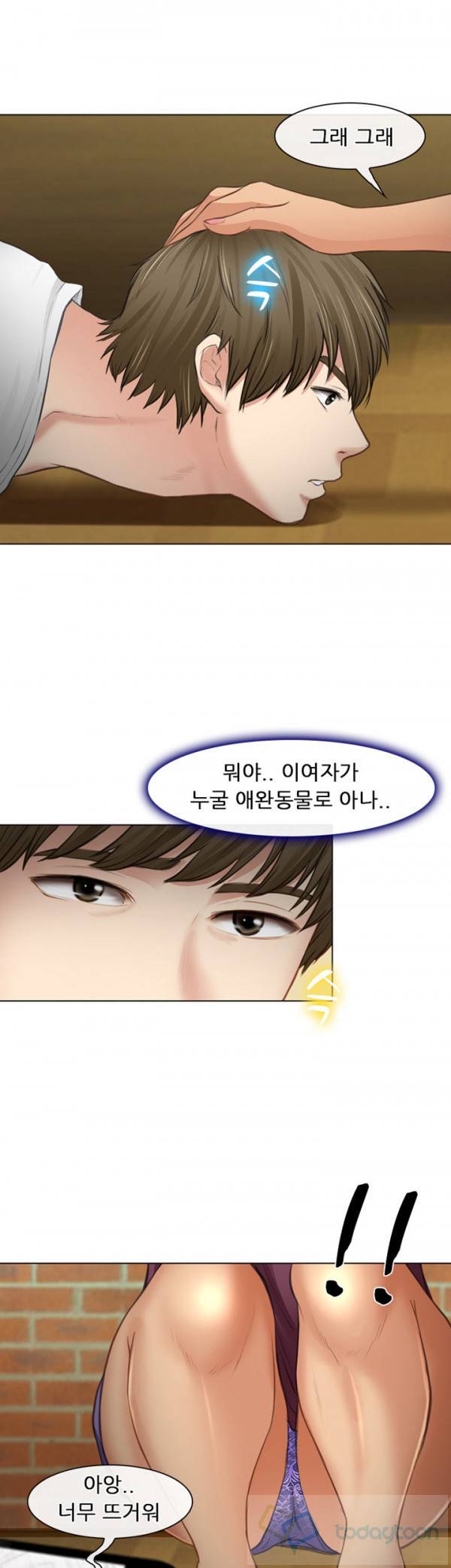 내일은 섹피언 26화 19