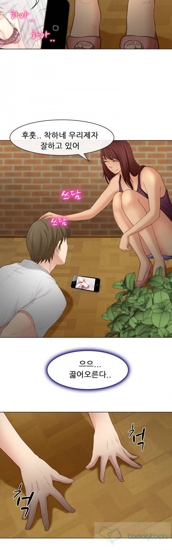 내일은 섹피언 26화 20