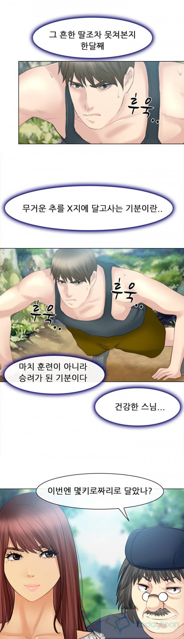 내일은 섹피언 26화 29