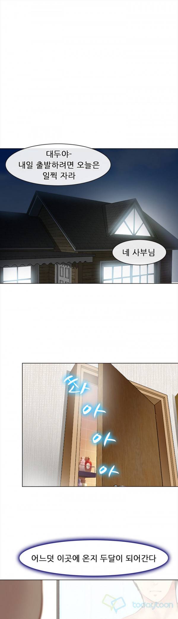 내일은 섹피언 26화 33