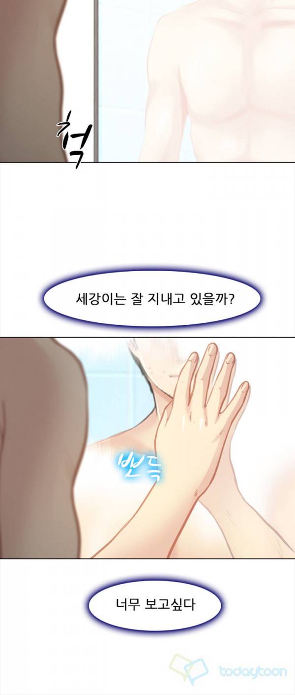 내일은 섹피언 26화 34