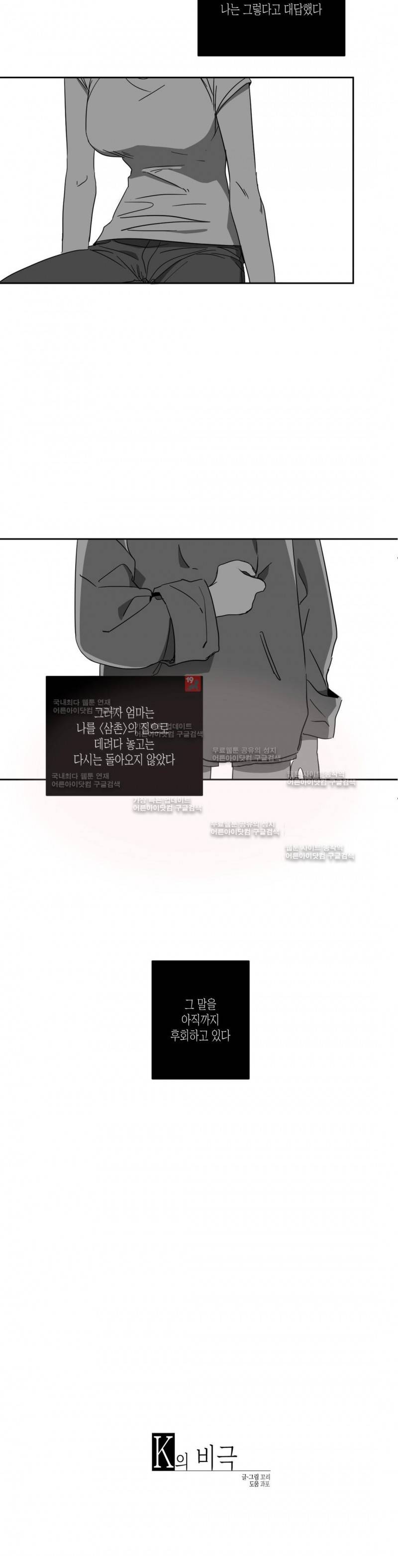 K의 비극 15화 2