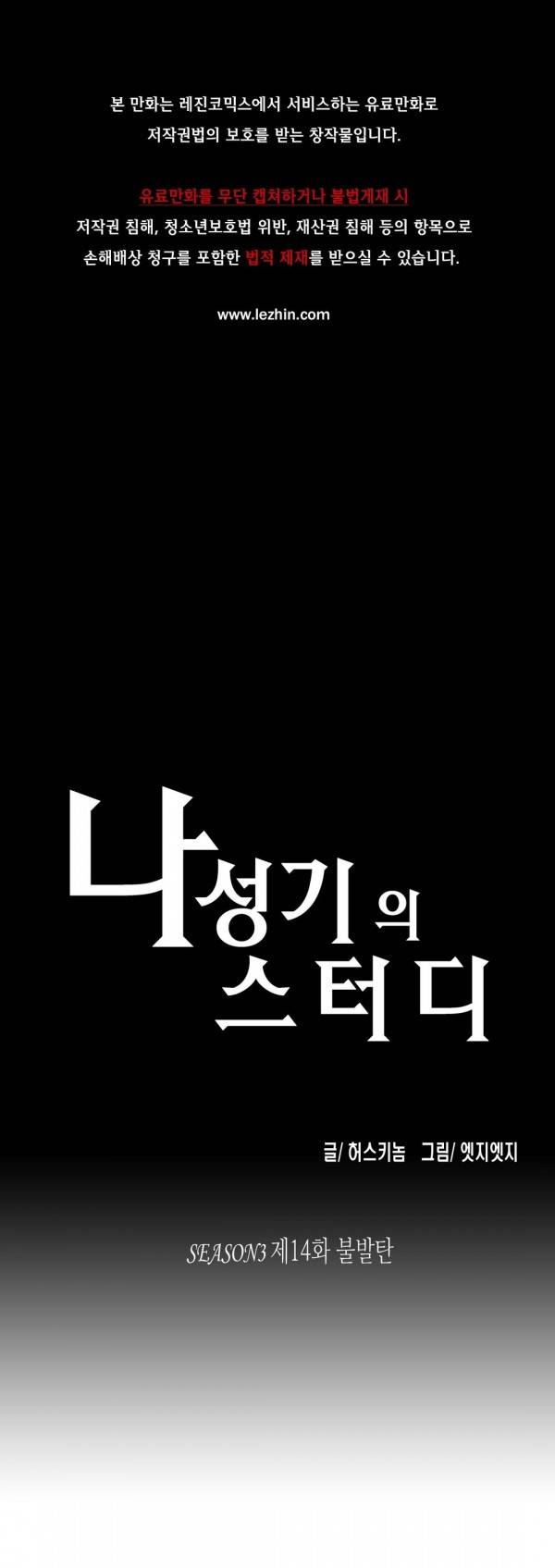 나성기의 스터디 65화 - 불발탄 1