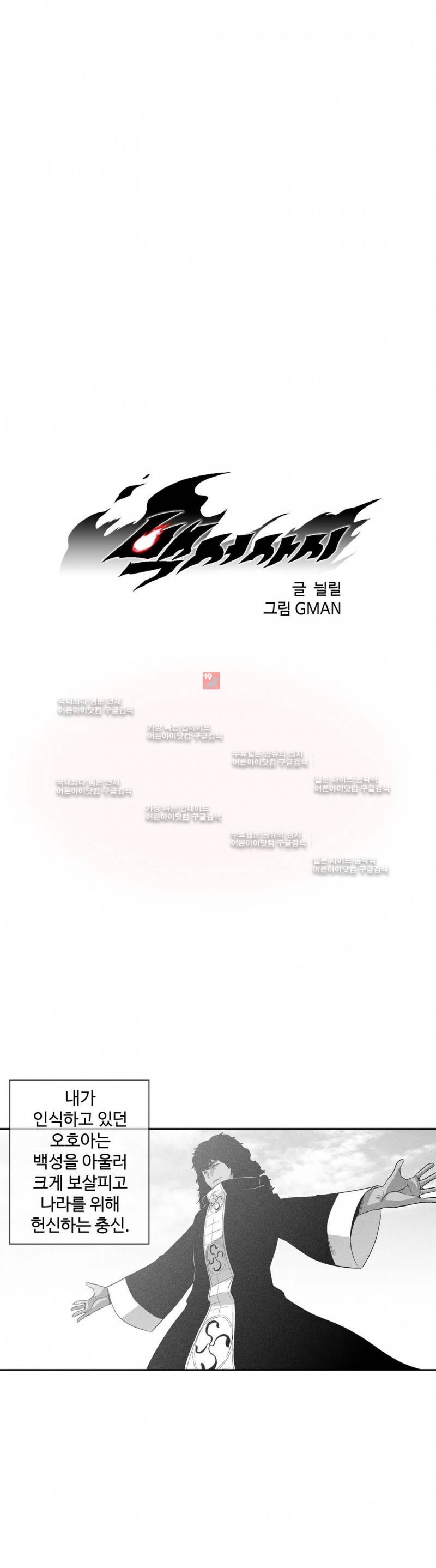 백서사시 96화 1
