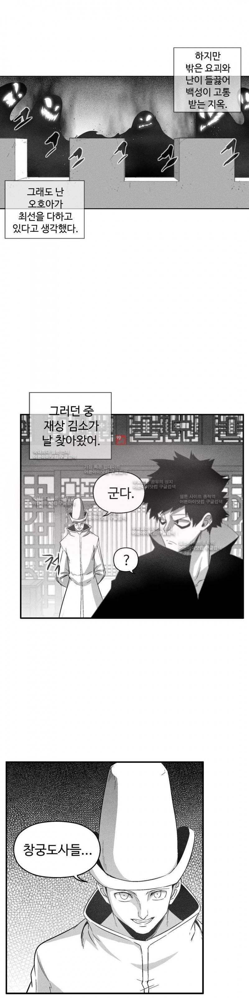 백서사시 96화 2