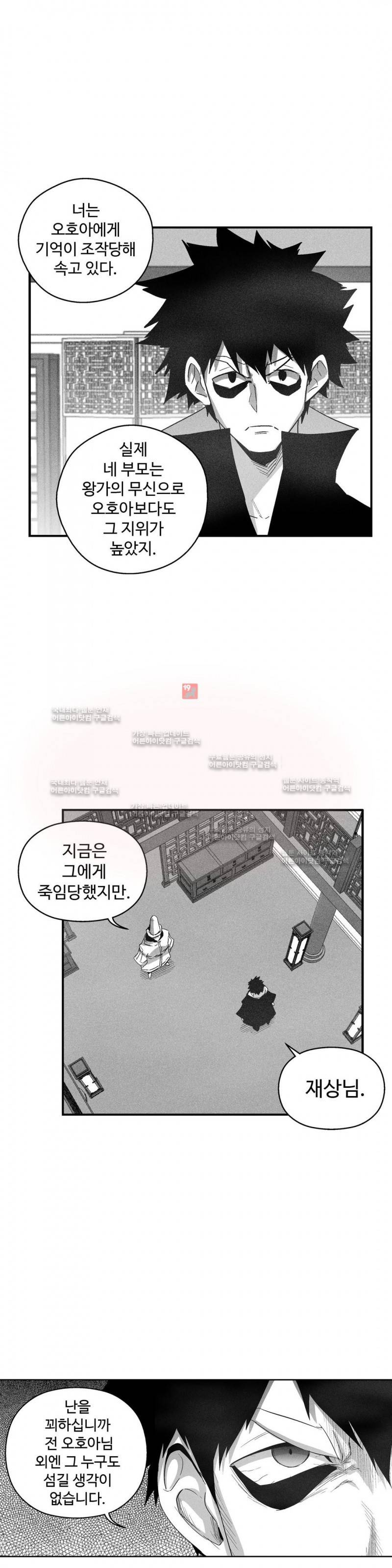백서사시 96화 3