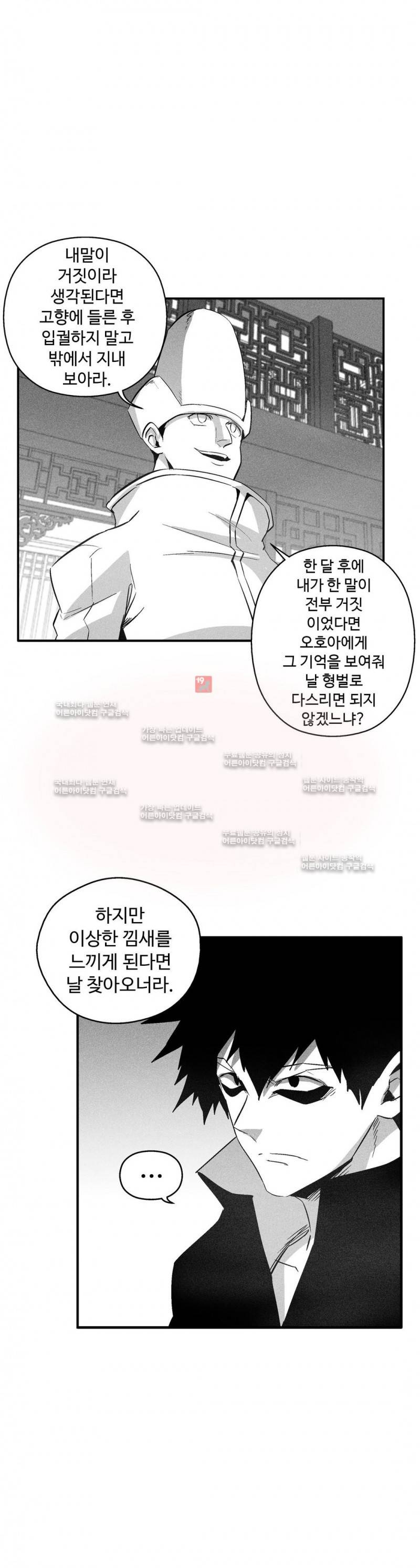 백서사시 96화 4