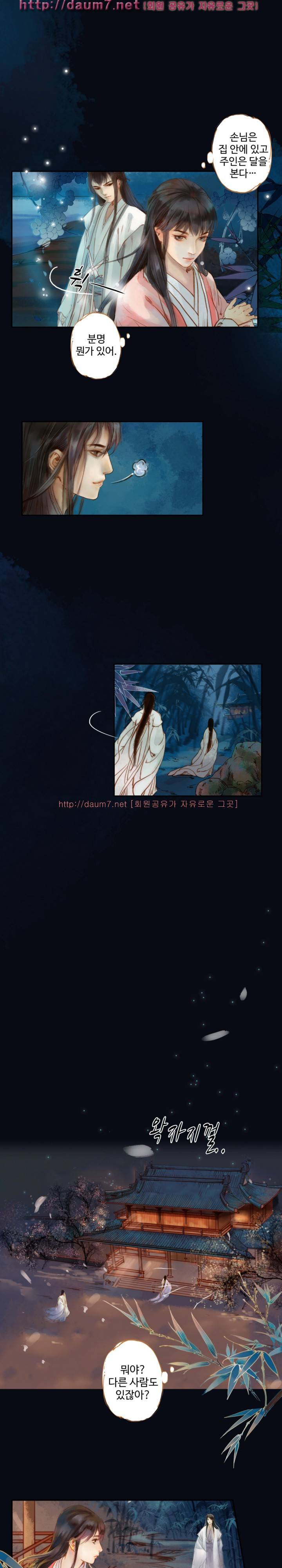 봉수황 : 산음공주 6화 1