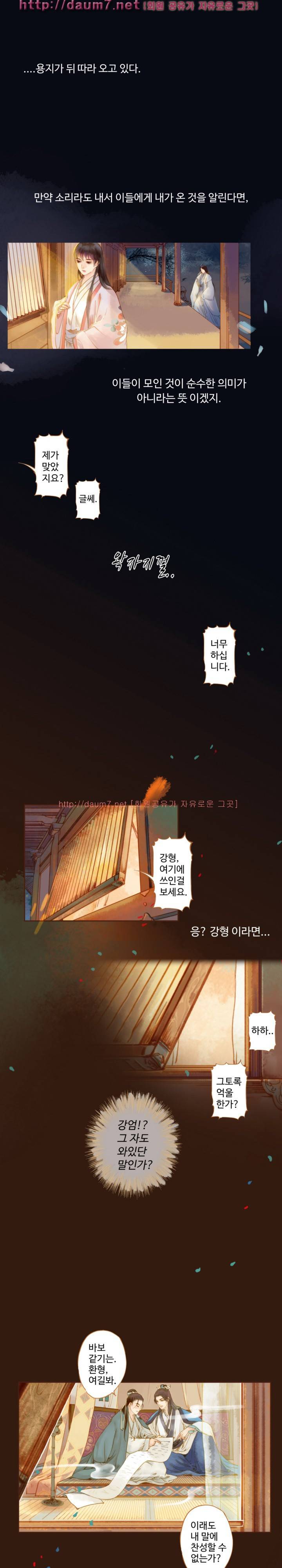 봉수황 : 산음공주 6화 3