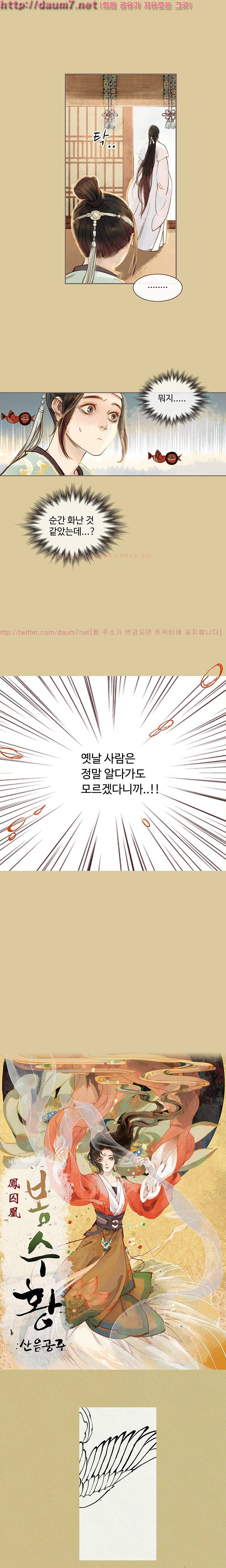봉수황 : 산음공주 22화 시즌 완결 1