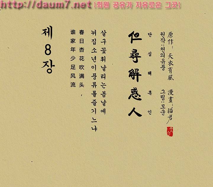 봉수황 : 산음공주 22화 시즌 완결 2