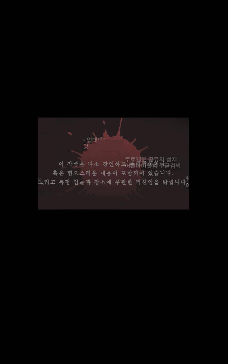 사컷 : 죽음의 소리 92화 1