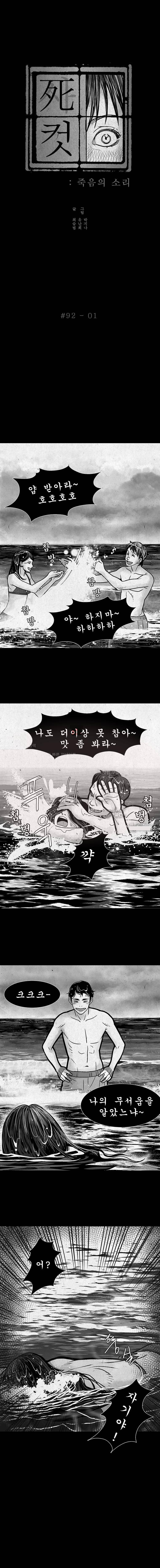 사컷 : 죽음의 소리 92화 2