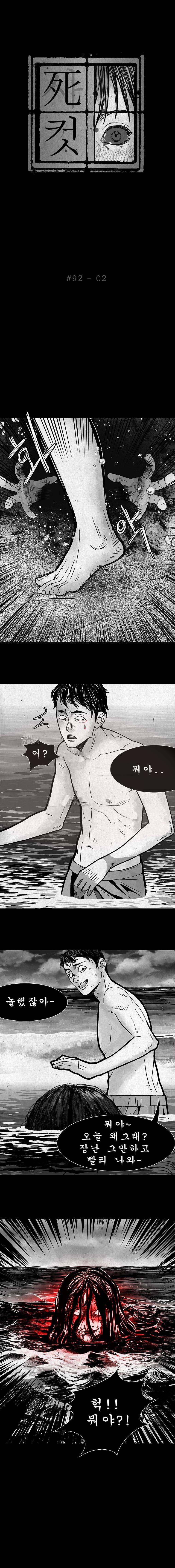 사컷 : 죽음의 소리 92화 3