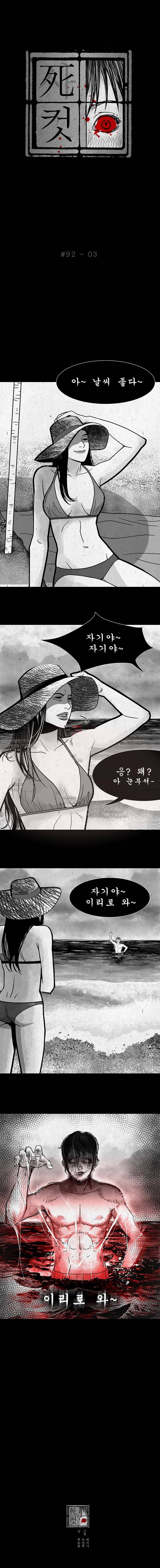 사컷 : 죽음의 소리 92화 4