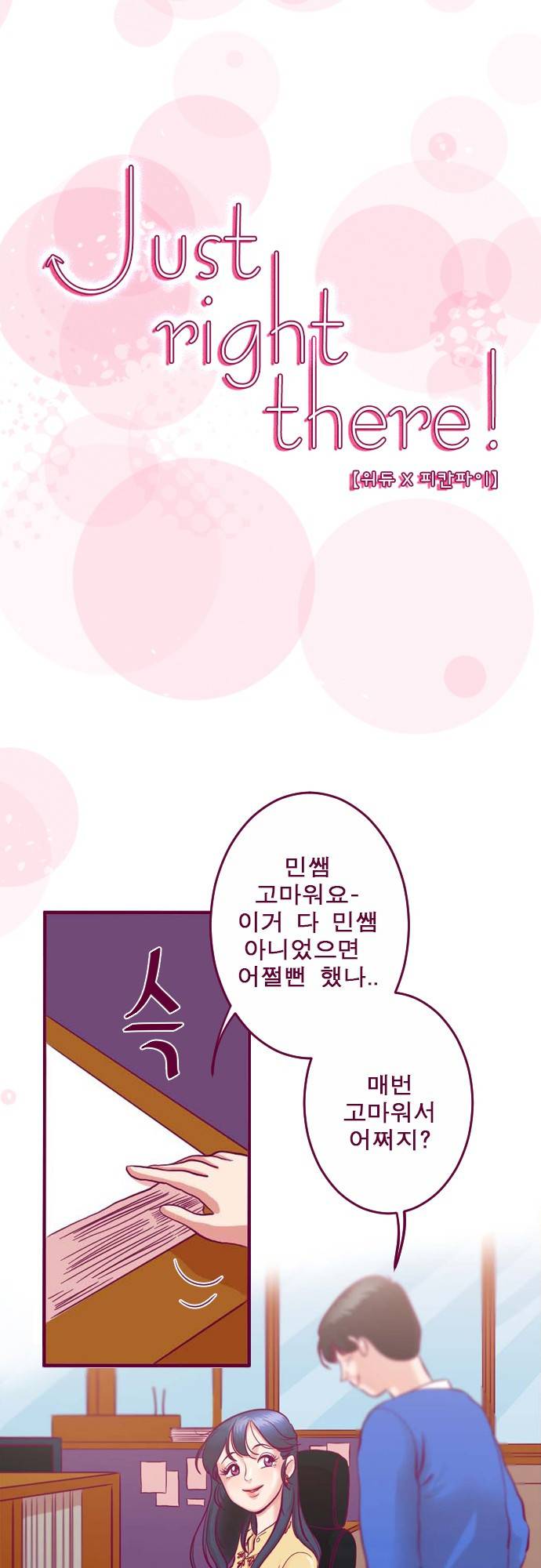 Just right there 2화 1