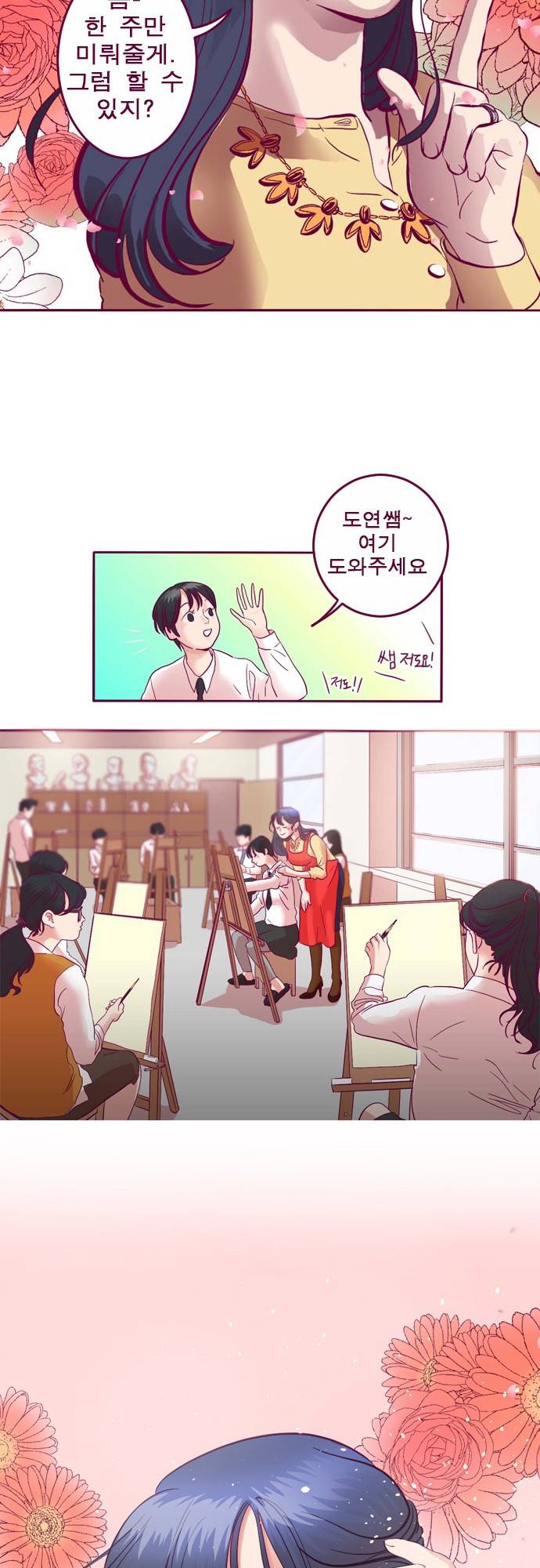 Just right there 2화 3