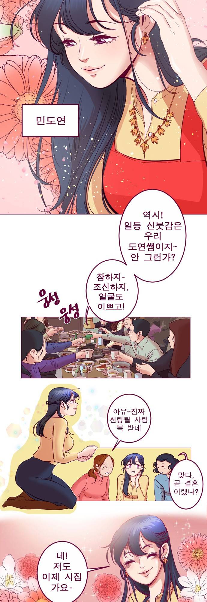 Just right there 2화 4