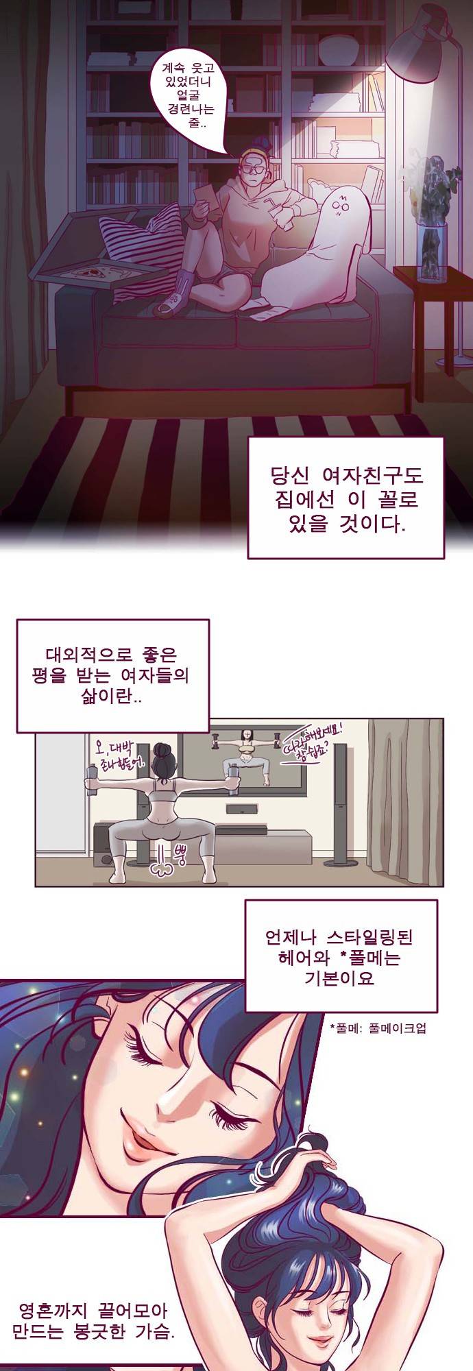 Just right there 2화 6
