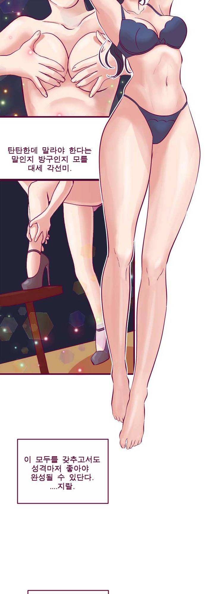 Just right there 2화 7