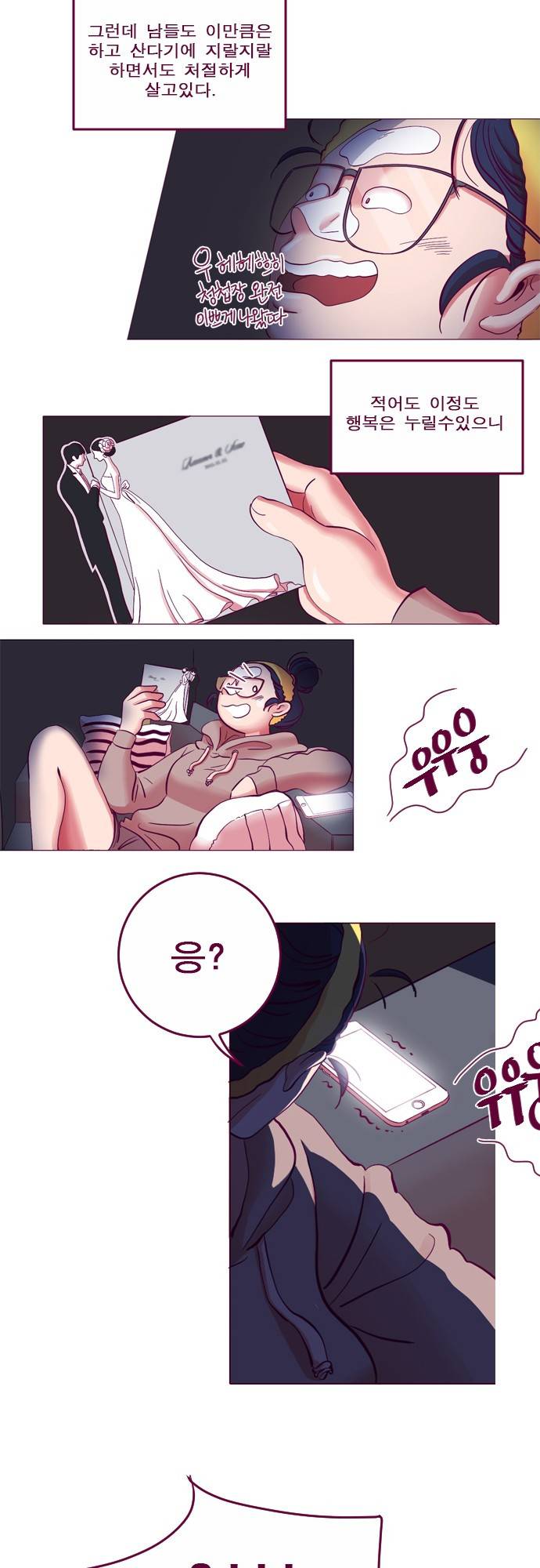Just right there 2화 8