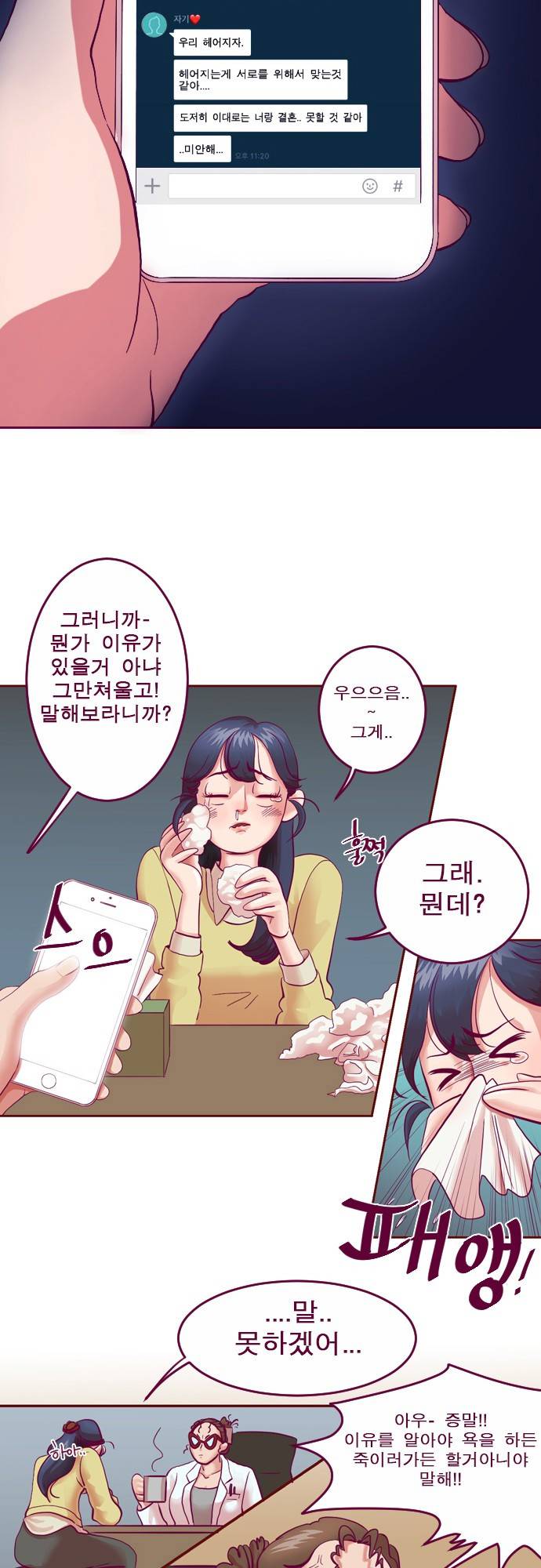 Just right there 2화 10