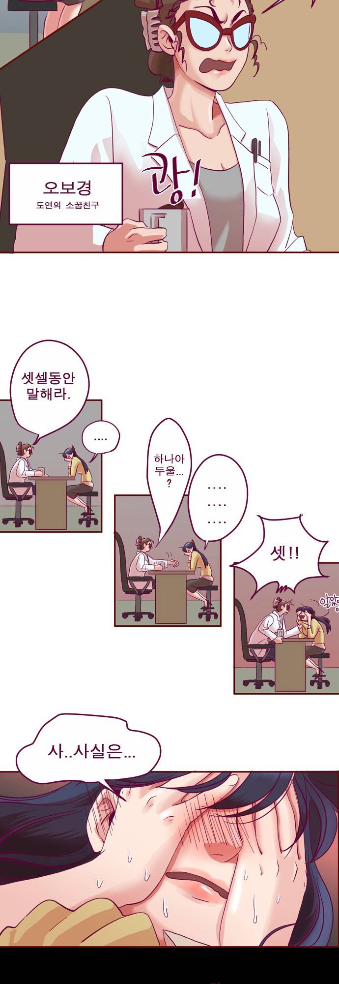 Just right there 2화 11